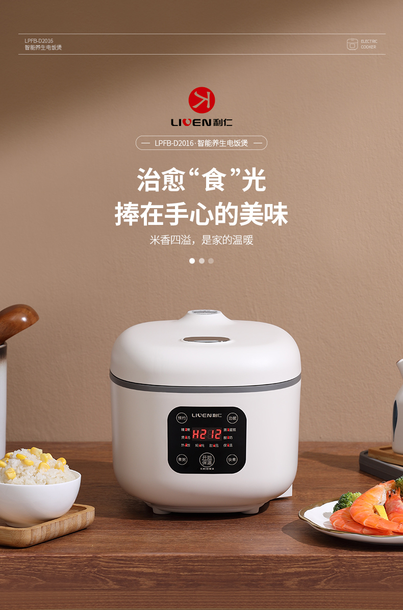 LPFB-D2016智能养生电饭煲_01.jpg